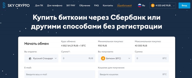 Sky Crypto: реальные отзывы и подробный обзор предложений