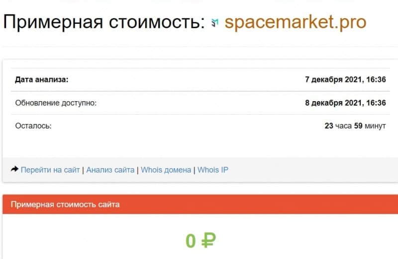 SpaceMarket: отзывы о сотрудничестве и экспертный обзор торговых условий