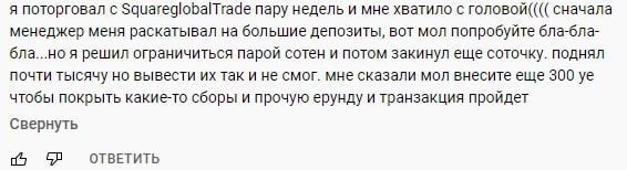 SquareglobalTrade: отзывы о компании, особенности предоставления услуг