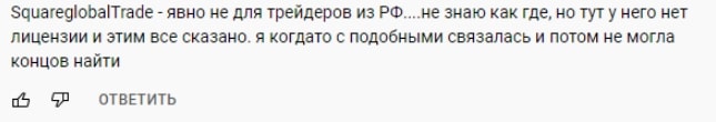 SquareglobalTrade: отзывы о компании, особенности предоставления услуг