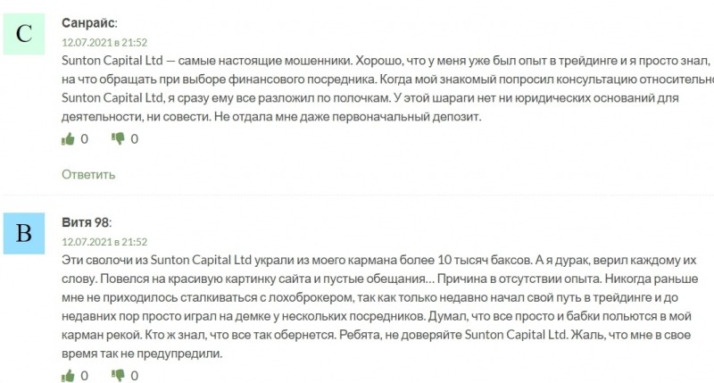 Sunton Capital Ltd: отзывы о сотрудничестве и экспертный обзор торговых условий