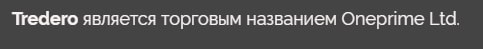 Tredero: отзывы, торговые предложения и правовое регулирование