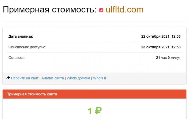 Ulf Ltd: отзывы, разбор торговых условий и анализ сайта