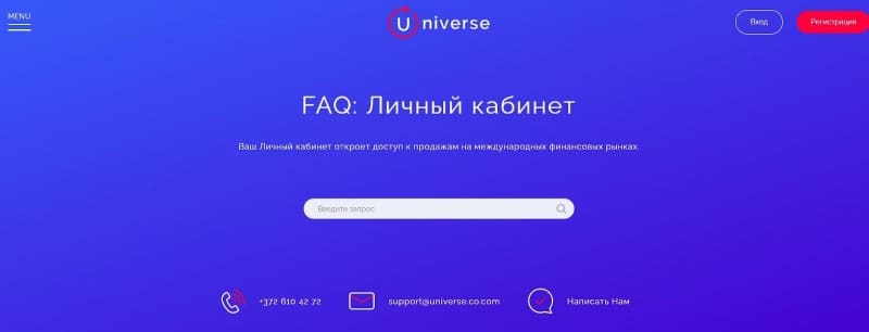 Universe: отзывы о сотрудничестве с брокером и анализ условий торговли