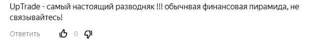 UpTrade: отзывы о платформе. Анализ деятельности компании и обзор предложений