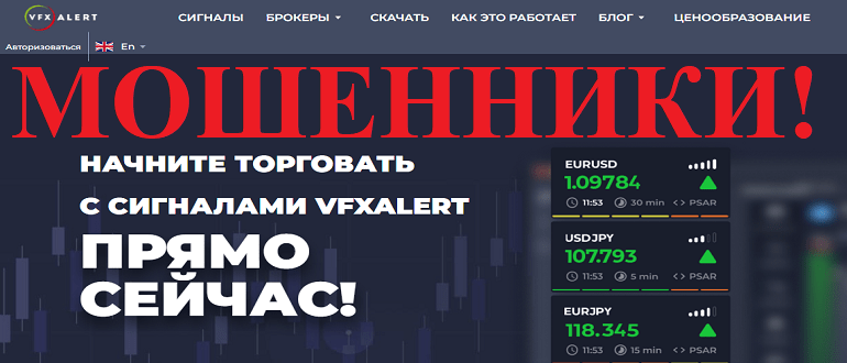 VfxAlert отзывы и обзор проекта. ОБМАН!!!