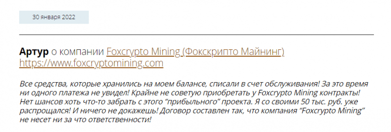 Вся информация о компании FoxCRYPTO Mining 