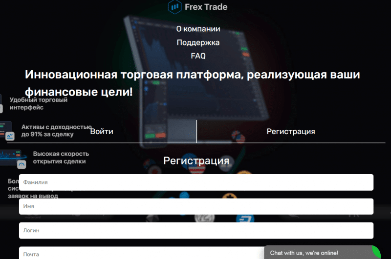 Вся информация о компании Frex Trade 