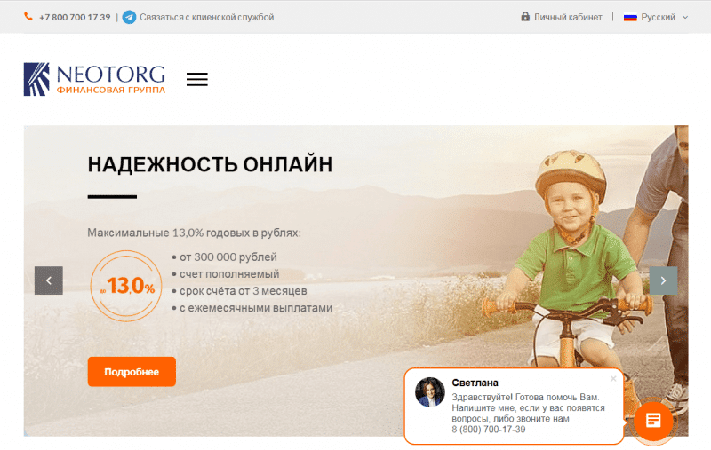 Вся информация о компании NEOTORG 