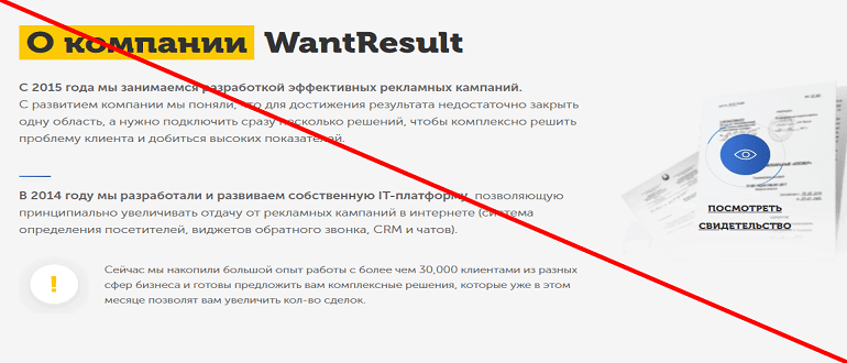 WantResult отзывы сотрудников. ОБМАН!!!