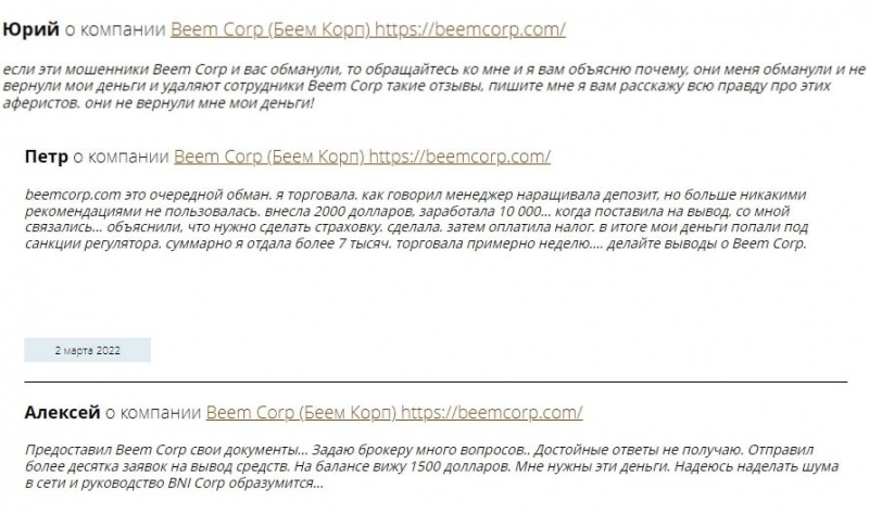 Beem Corp: отзывы о сотрудничестве и проверка информации