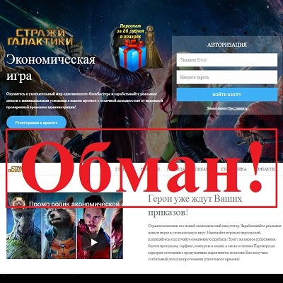 Игра Стражи Галактики – отзывы и обзор игры с выводом денег - Seoseed.ru