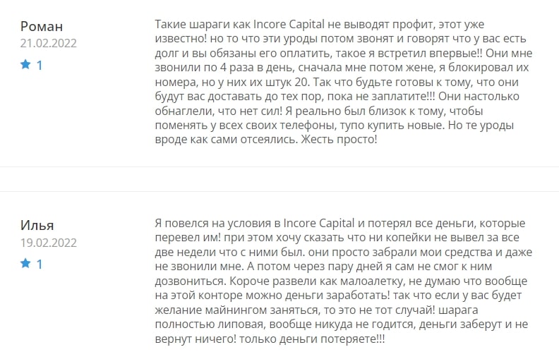 InCore Capital: отзывы, тарифные планы и вывод средств