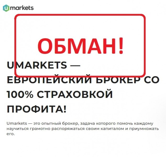 Отзывы о брокере Umarkets — мнение клиентов о компании - Seoseed.ru