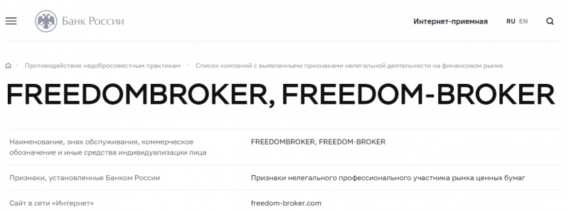 Подробный обзор о компании FreedomBroker 