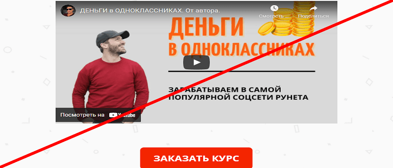 Сайт ok.sap-tutorial.ru отзывы о МОШЕННИКЕ!!!
