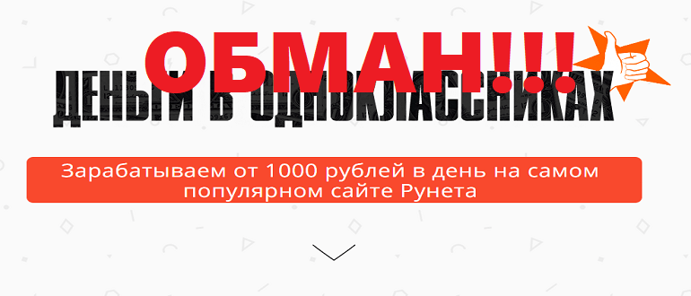 Сайт ok.sap-tutorial.ru отзывы о МОШЕННИКЕ!!!