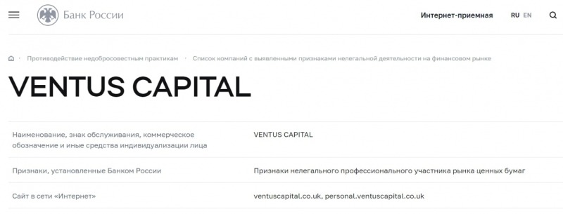 Ventus Capital: отзывы о брокере в 2022 году