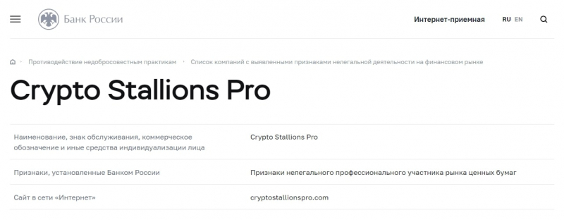 Crypto Stallions Pro: отзывы о компании и обзор ее деятельности