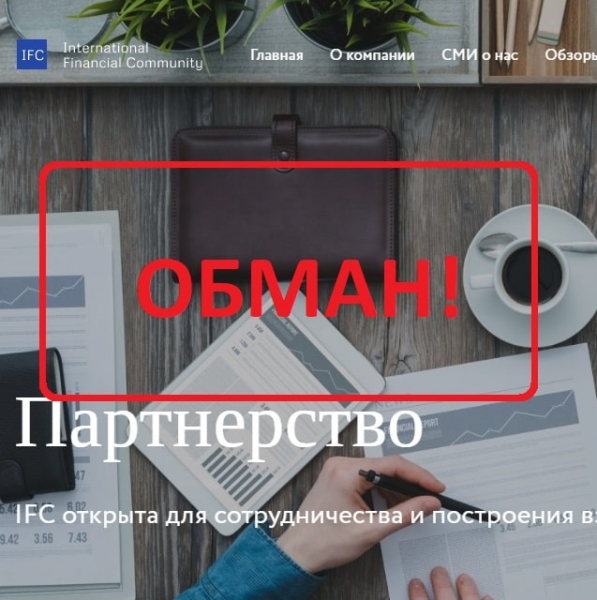 International Financial Community — отзывы о компании wmifc.com - Seoseed.ru