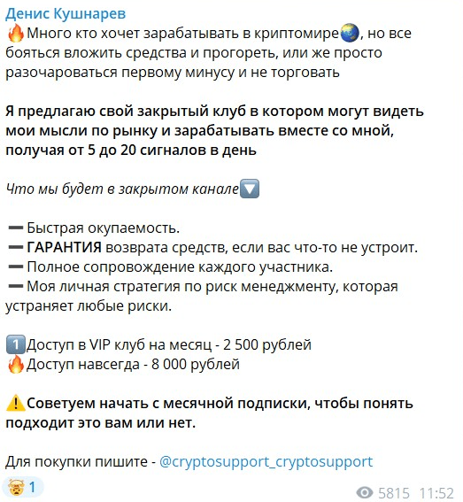 Обзор Телеграм канала Сергей Беляков — отзывы