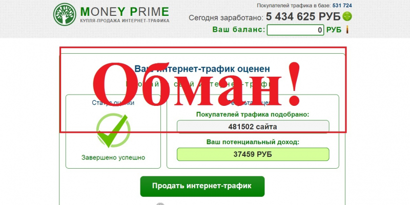 Отзывы о $im$ money. Фальшивый заработок на купле-продаже трафика - Seoseed.ru 