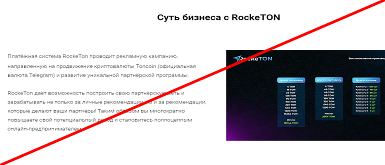 RockeTON отзывы и обзор ЛОХОТРОНА!!!