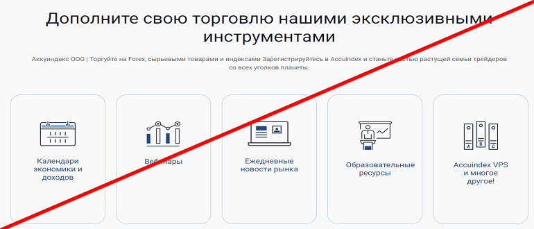 Accuindex отзывы — accuindex com