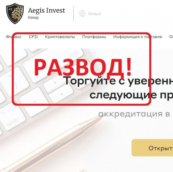 Aegis Invest отзывы клиентов — компания aegis-invest.org - Seoseed.ru