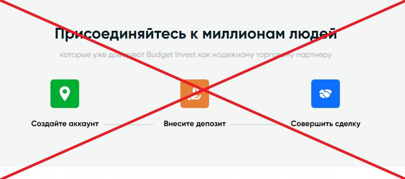 Budget Invest — отзывы о брокере budgetinvest.org - Seoseed.ru