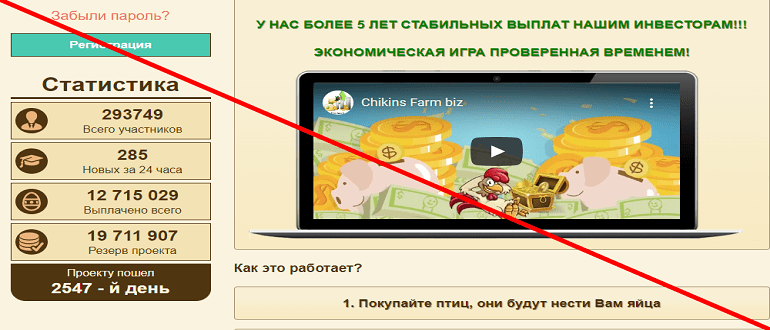 Chickens Farm отзывы, http chickens farm