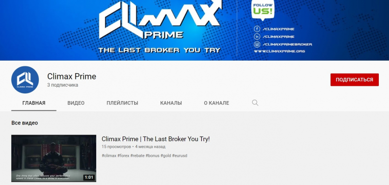 Climax Prime: отзывы, анализ сайта