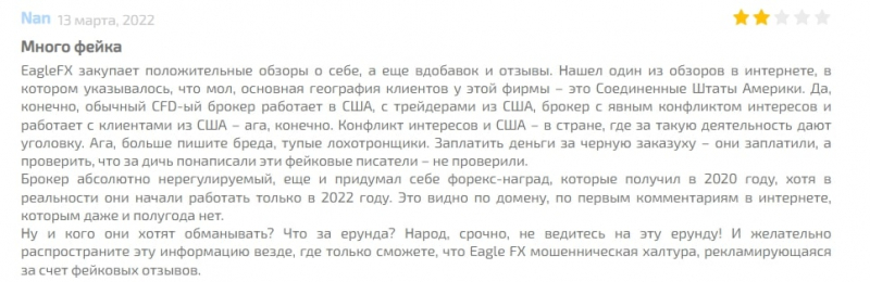 EagleFX: отзывы о брокере в 2022 году