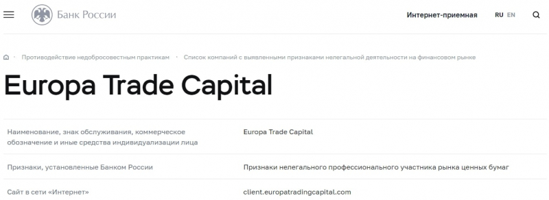 Europa Trade Capital: отзывы о компании, анализ ее работы
