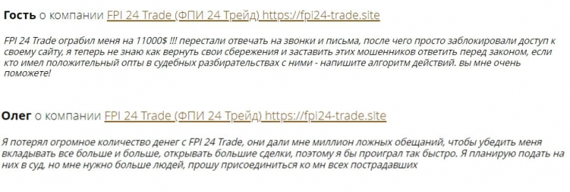 FPI 24 Trade: отзывы о сотрудничестве и обзор торговых предложений