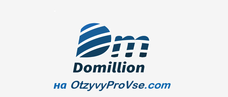 Франшиза DoMillion