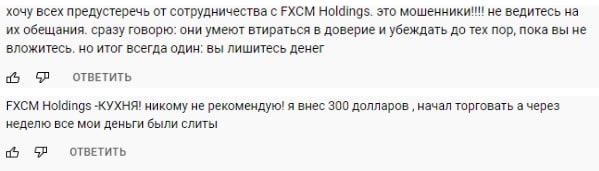 FXCM Holdings: отзывы клиентов компании в 2022 году