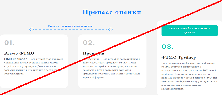 Компания FTMO отзывы — ftmo com