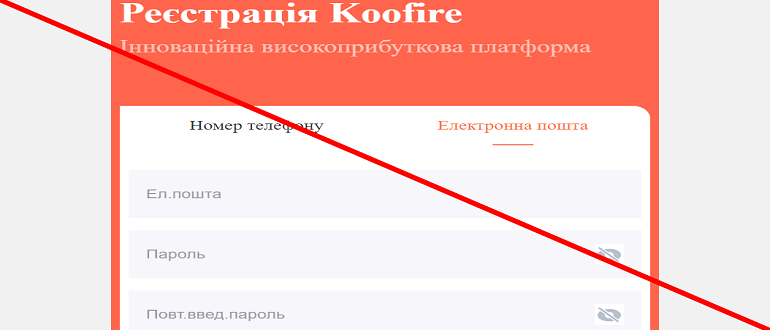 Koofire отзывы — https koofire com