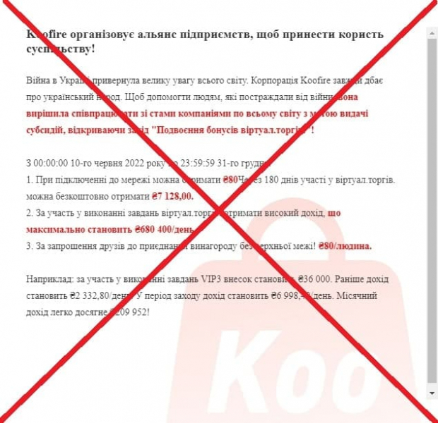 Koofire развод! Отзывы - Seoseed.ru