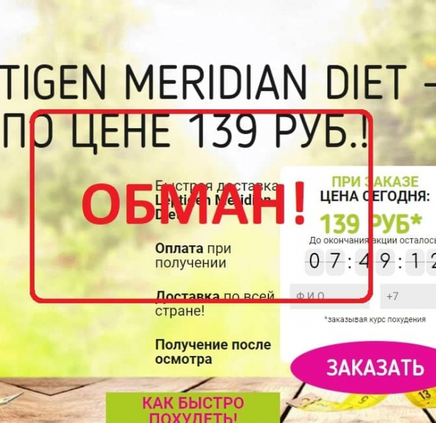 Leptigen Meridian Diet (kupit-leptigen.ru) — отзывы покупателей - Seoseed.ru