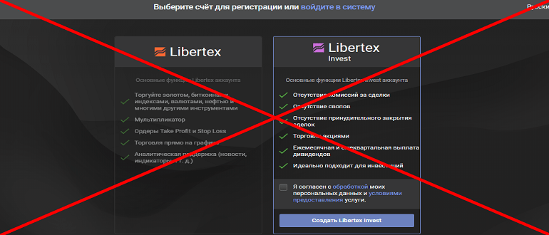 Libertex отзывы, https libertex
