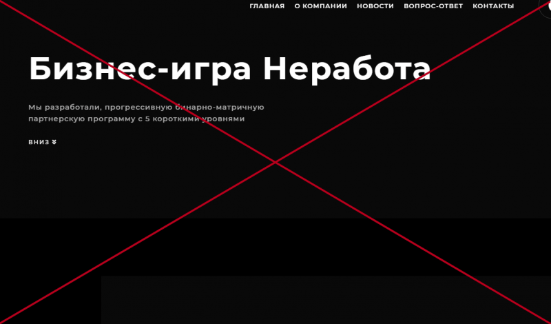 Неработа: ne-rabota отзывы и обзор инвестиционного проекта | как вернуть деньги - Seoseed.ru