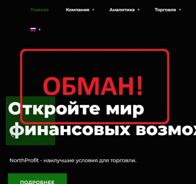 Отзывы клиентов о NorthProfit — брокерская компания northprofit.cc - Seoseed.ru