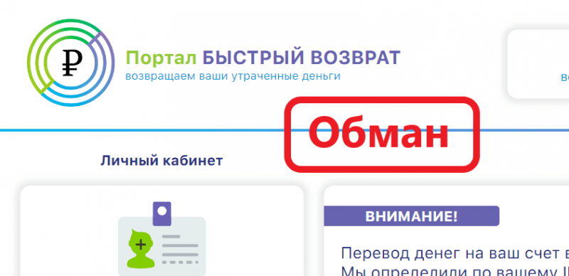 Портал БЫСТРЫЙ ВОЗВРАТ — реальные отзывы - Seoseed.ru