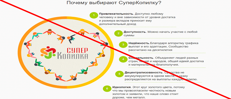 Проект Суперкопилка отзывы — skopilka com