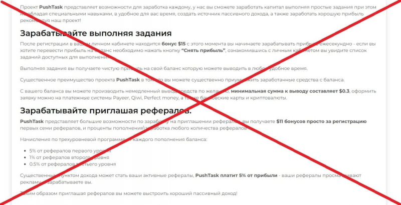 Работа в PushTask — отзывы клиентов о pushtasking.com - Seoseed.ru