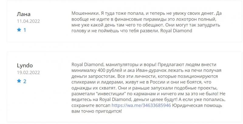 Royal Diamond (Роял Даймонд) — Стоит ли рассматривать к сотрудничеству?
