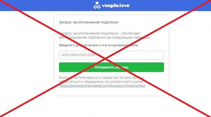 Сайт знакомств vsegda.love отзывы. Как отменить подписку? - Seoseed.ru