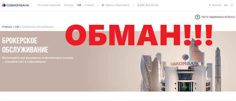 СОВКОМБАНК отзывы клиентов, http sovcombank ru